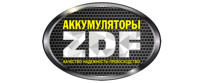 Аккумуляторы ZDF